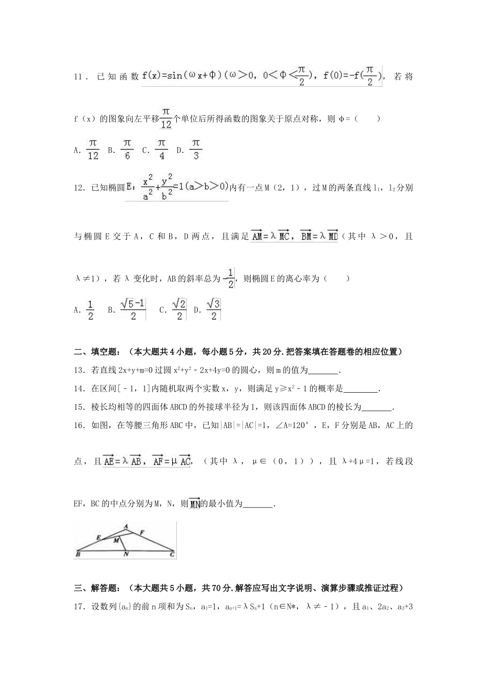 福建省宁德市高考数学5月模拟试卷 理（含解析）-人教版高三全册数学试题_第3页