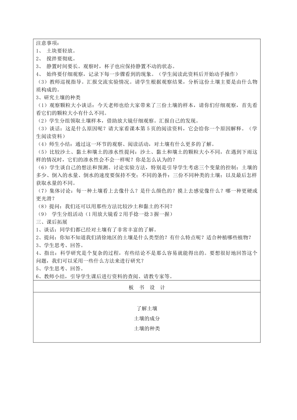三年级科学下册 第一单元 土壤与生命 2 了解土壤教案 苏教版-苏教版小学三年级下册自然科学教案_第2页