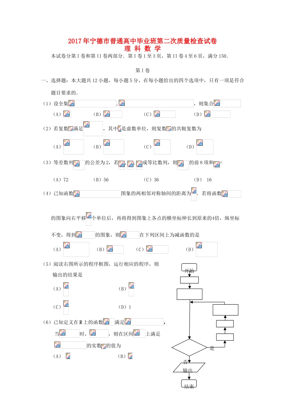 福建省宁德市高三数学毕业班第二次质量检查试题 理-人教版高三全册数学试题_第1页