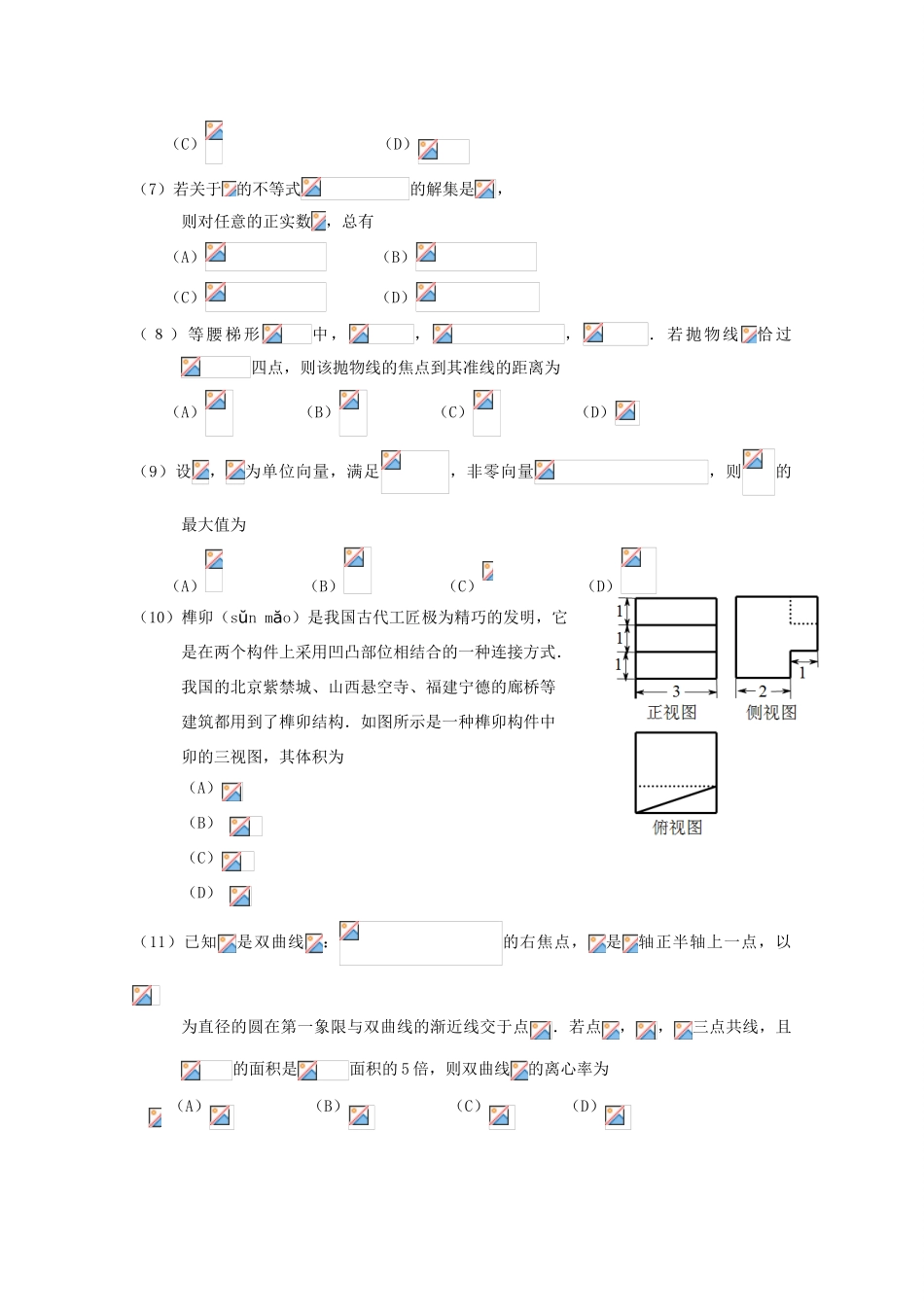 福建省宁德市高三数学毕业班第二次质量检查试题 理-人教版高三全册数学试题_第2页