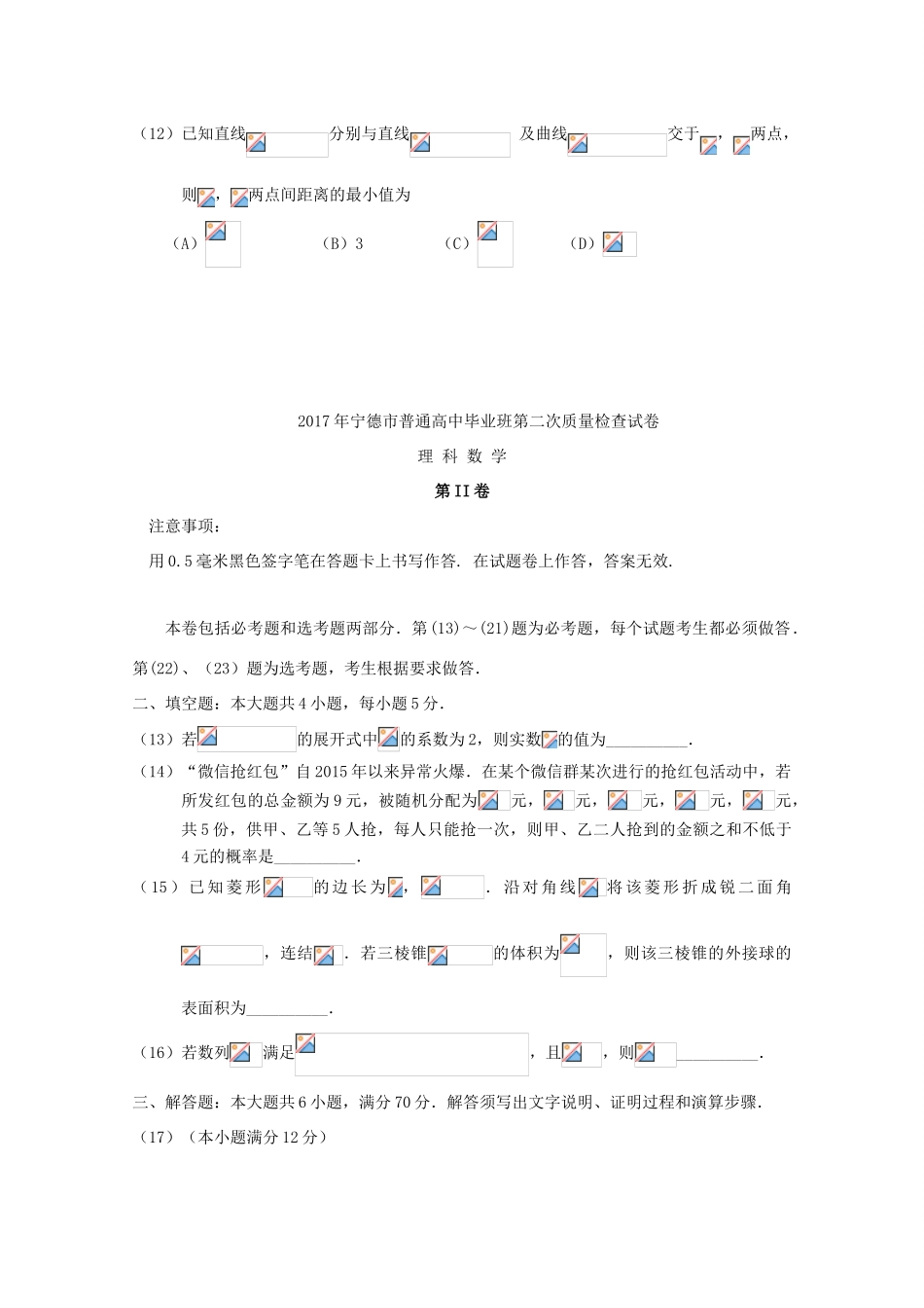 福建省宁德市高三数学毕业班第二次质量检查试题 理-人教版高三全册数学试题_第3页