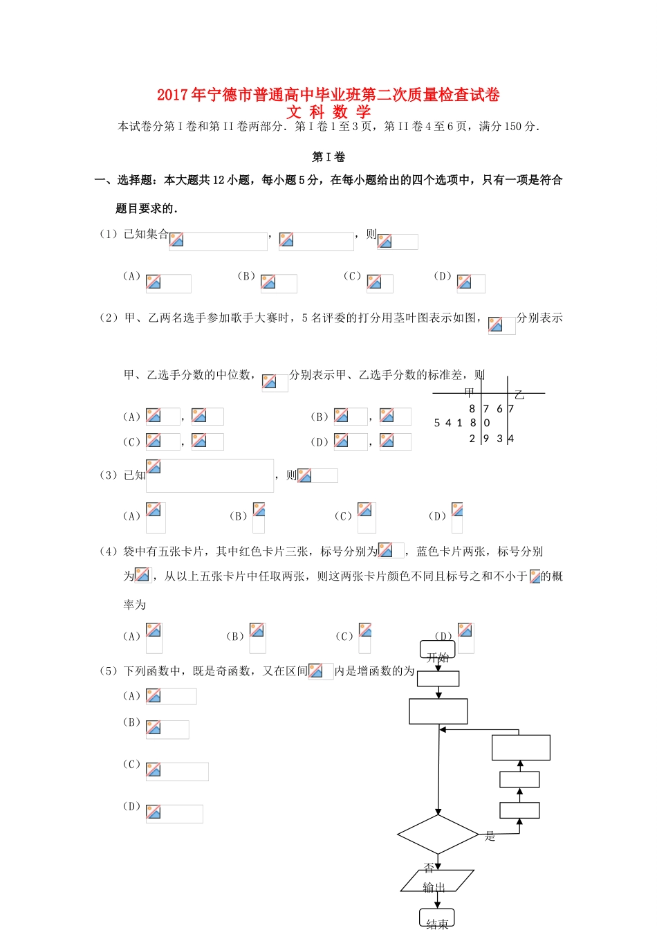 福建省宁德市高三数学毕业班第二次质量检查试题 文-人教版高三全册数学试题_第1页
