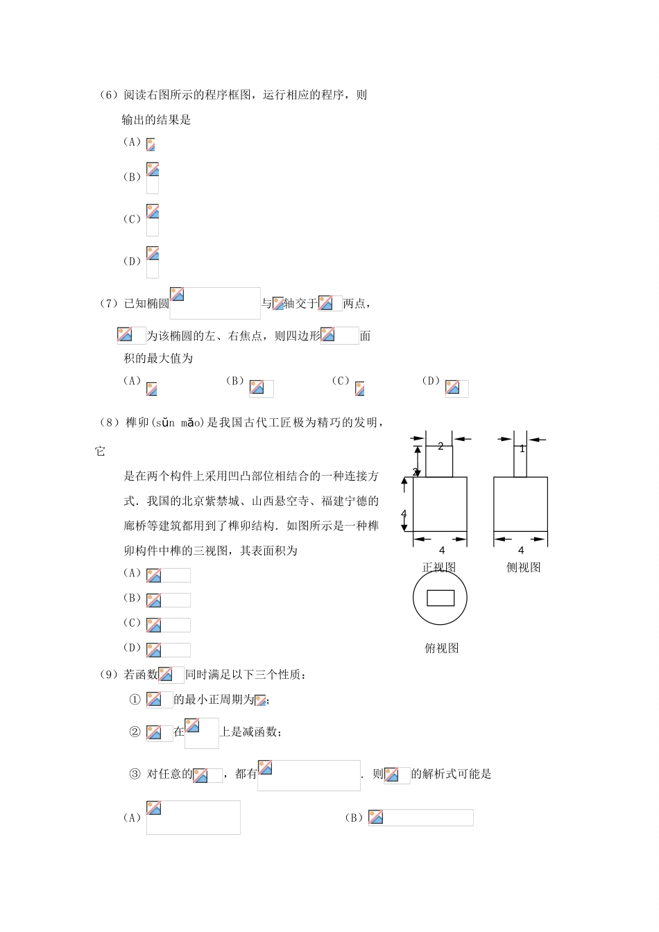 福建省宁德市高三数学毕业班第二次质量检查试题 文-人教版高三全册数学试题_第2页