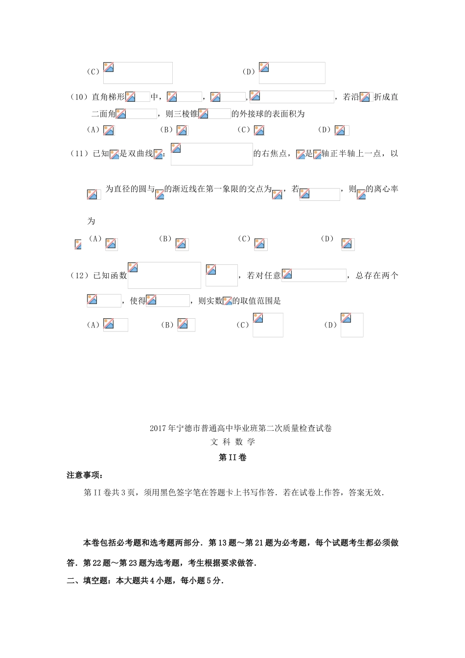 福建省宁德市高三数学毕业班第二次质量检查试题 文-人教版高三全册数学试题_第3页