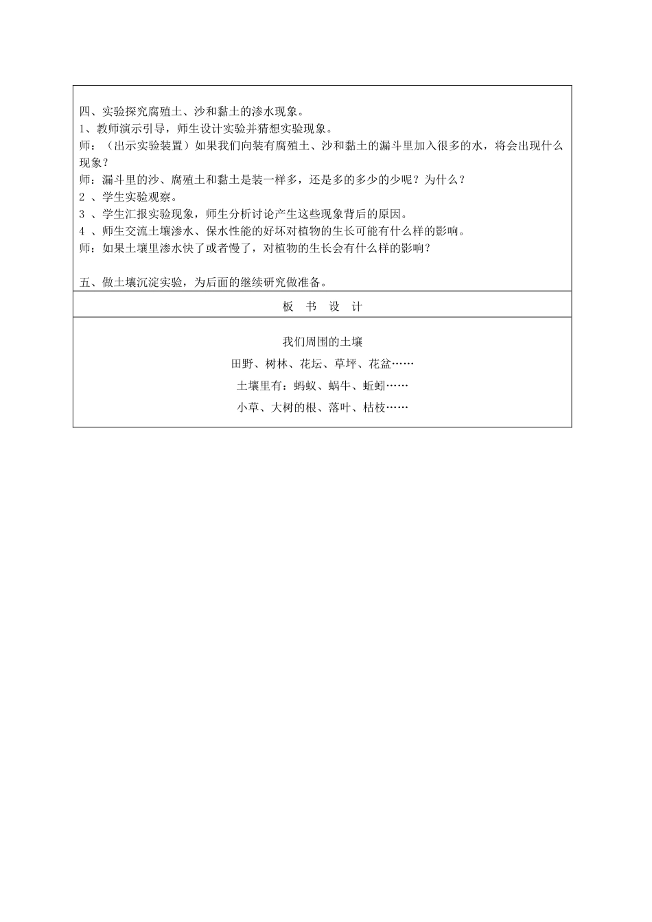三年级科学下册 第一单元 土壤与生命 1 我们周围的土壤教案 苏教版-苏教版小学三年级下册自然科学教案_第2页