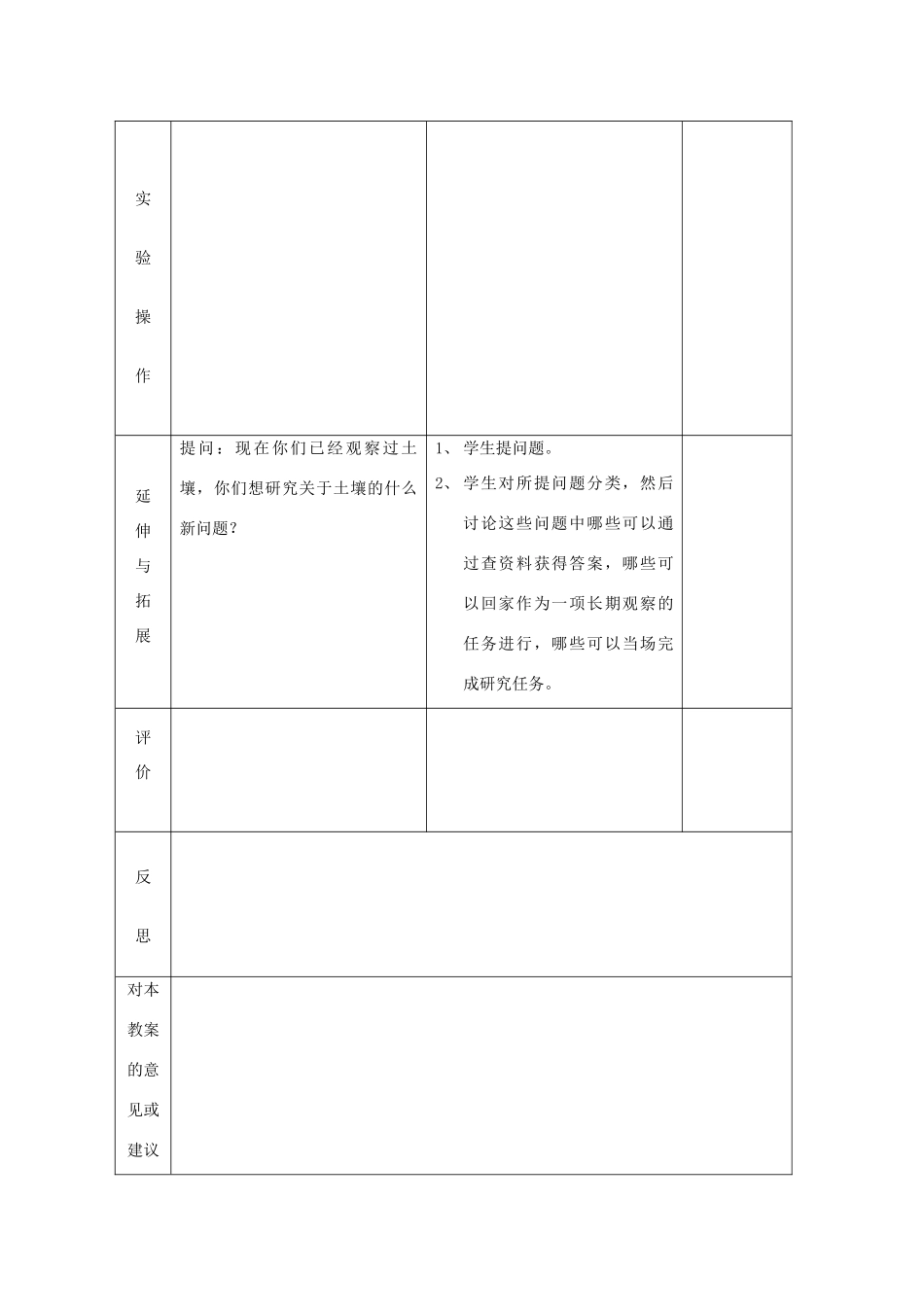 三年级科学下册 第一单元 土壤与生命 1我们周围的土壤教案 苏教版-苏教版小学三年级下册自然科学教案_第2页