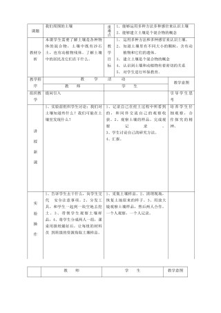 三年级科学下册 第一单元 土壤与生命 1我们周围的土壤教案 苏教版-苏教版小学三年级下册自然科学教案