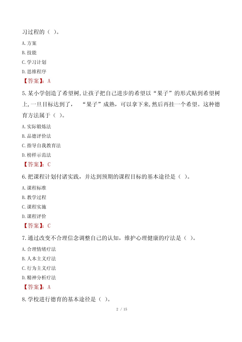 2023年漳州市南靖县事业编教师考试真题 _第2页