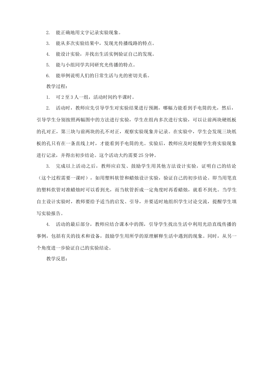 三年级科学下册 第7课《光的传播》教案 冀教版-冀教版小学三年级下册自然科学教案_第2页