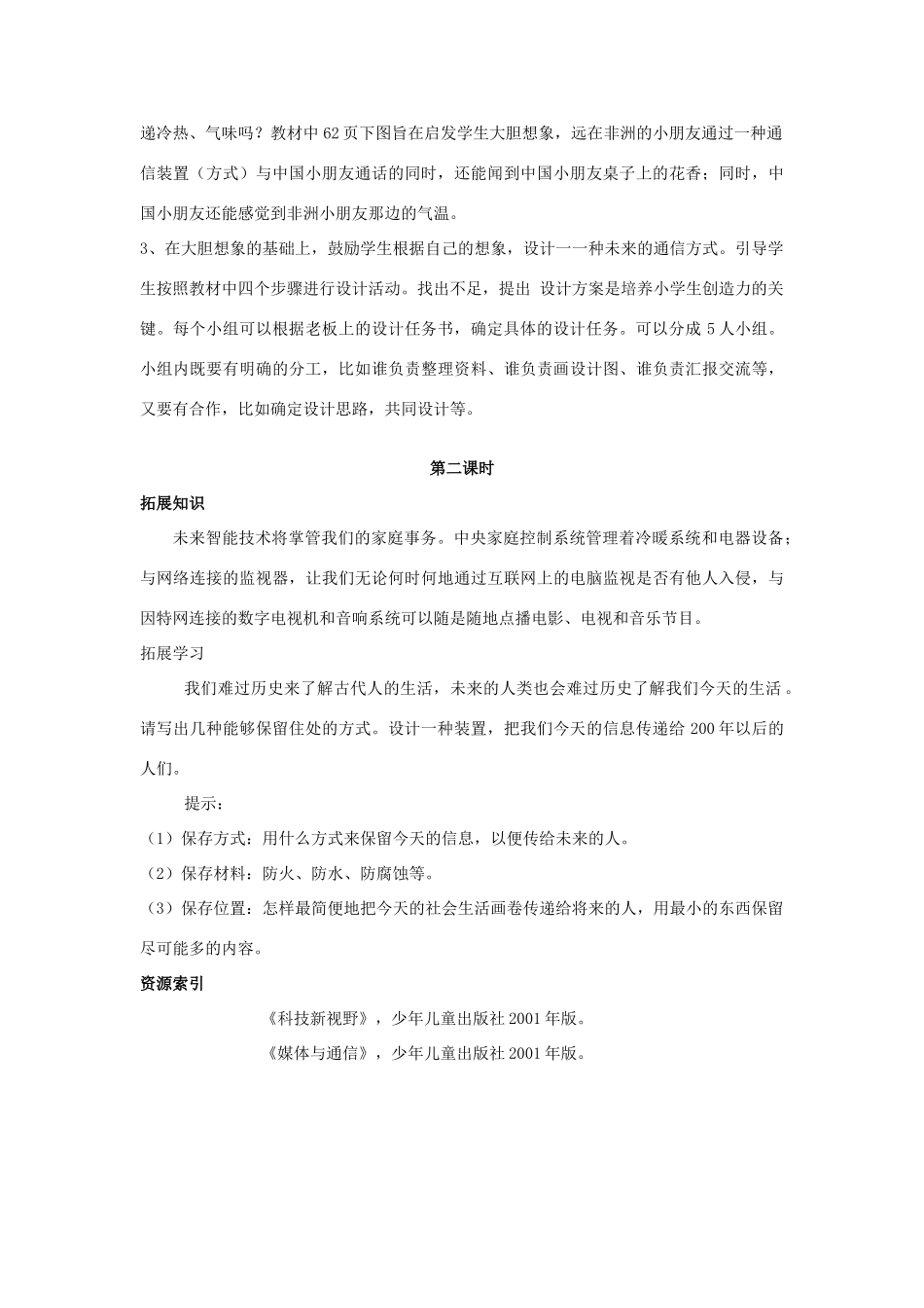 三年级科学下册 第6单元 19《畅想的通信》教案 翼教版-人教版小学三年级下册自然科学教案_第2页