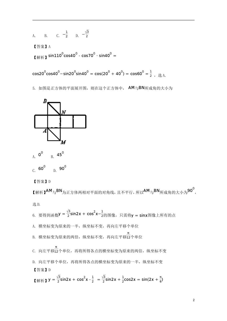 福建省宁德市高一数学下学期期末质量检测试题（含解析）-人教版高一全册数学试题_第2页