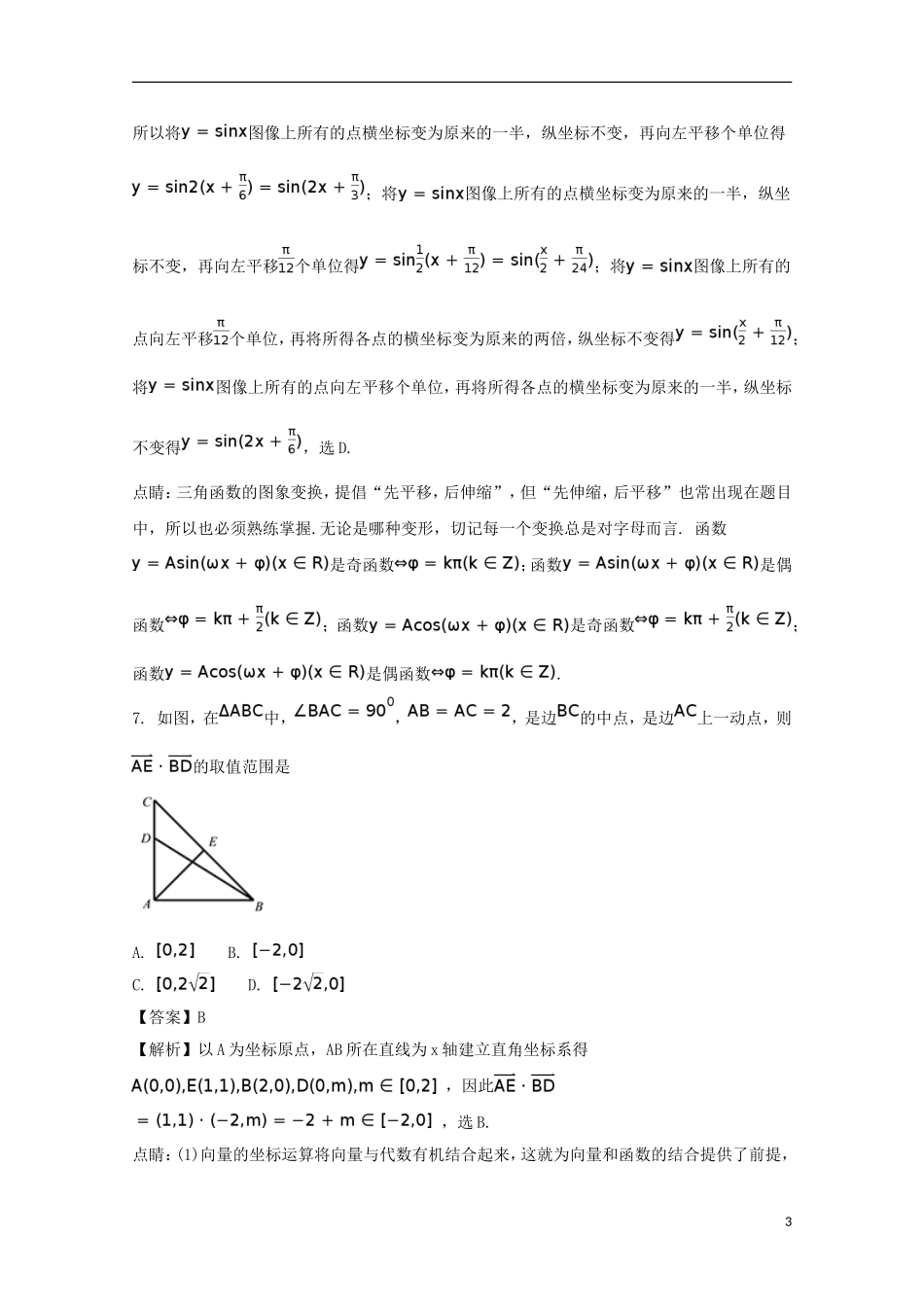 福建省宁德市高一数学下学期期末质量检测试题（含解析）-人教版高一全册数学试题_第3页