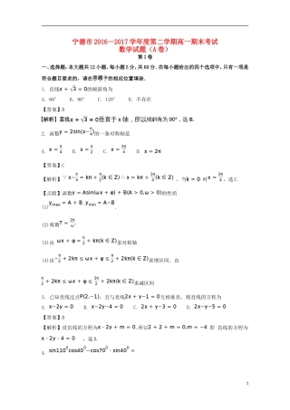 福建省宁德市高一数学下学期期末质量检测试题（含解析）-人教版高一全册数学试题