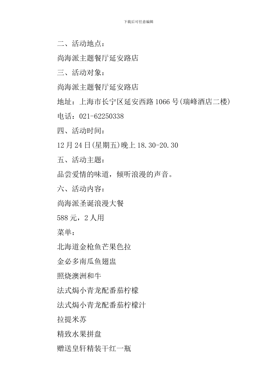 餐厅圣诞节促销活动策划方案_第2页