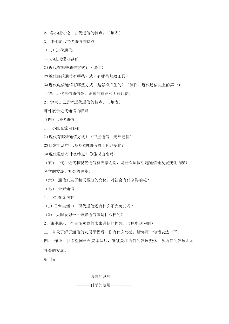 三年级科学下册 第6单元 18《通信的发展》教案2 翼教版-人教版小学三年级下册自然科学教案_第2页