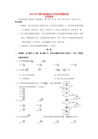 福建省宁德市高三数学5月质量检查试卷 文（含解析）-人教版高三全册数学试题
