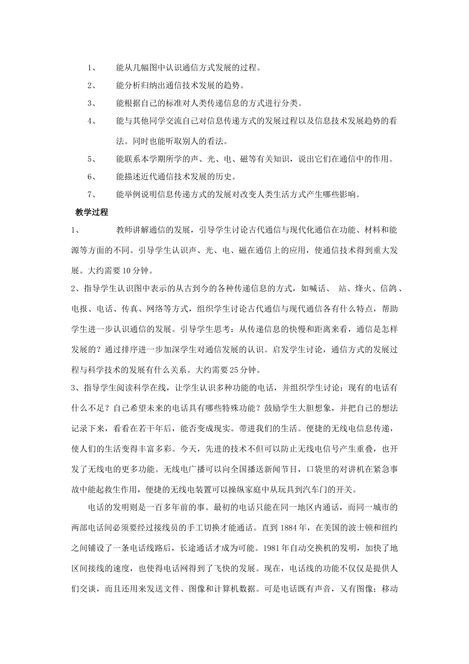 三年级科学下册 第6单元 18《通信的发展》教案1 翼教版-人教版小学三年级下册自然科学教案_第2页