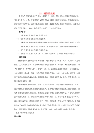 三年级科学下册 第6单元 18《通信的发展》教案1 翼教版-人教版小学三年级下册自然科学教案