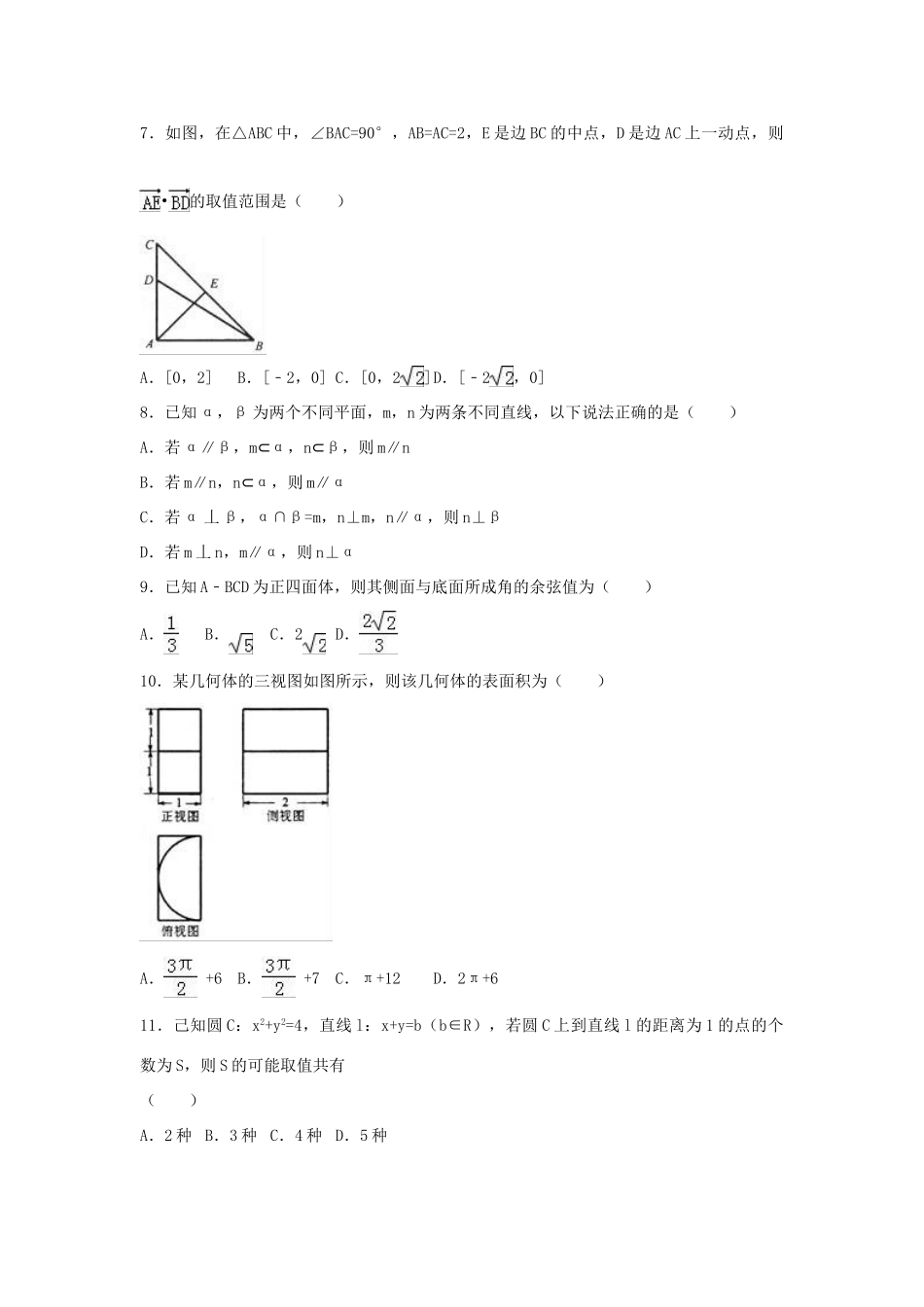 福建省宁德市高一数学下学期期末试题（含解析）-人教版高一全册数学试题_第2页