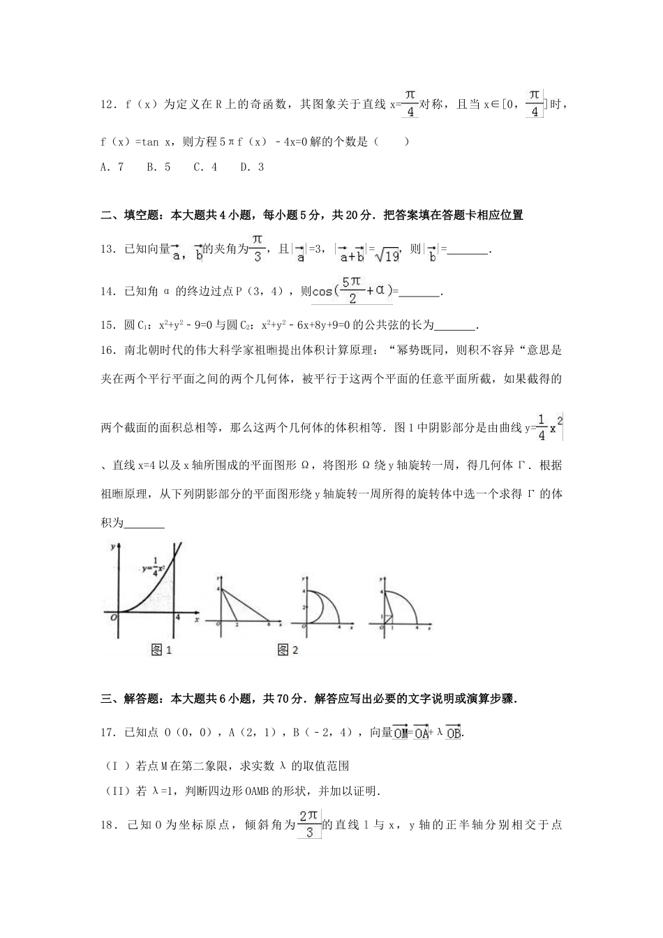 福建省宁德市高一数学下学期期末试题（含解析）-人教版高一全册数学试题_第3页