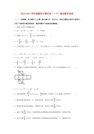 福建省宁德市高一数学下学期期末试题（含解析）-人教版高一全册数学试题