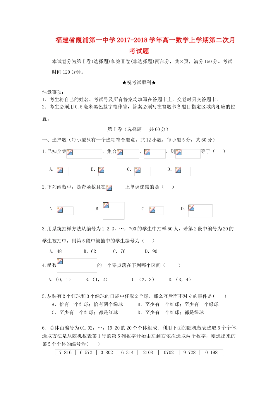 福建省宁德市霞浦县高一数学上学期第二次月考试题-人教版高一全册数学试题_第1页