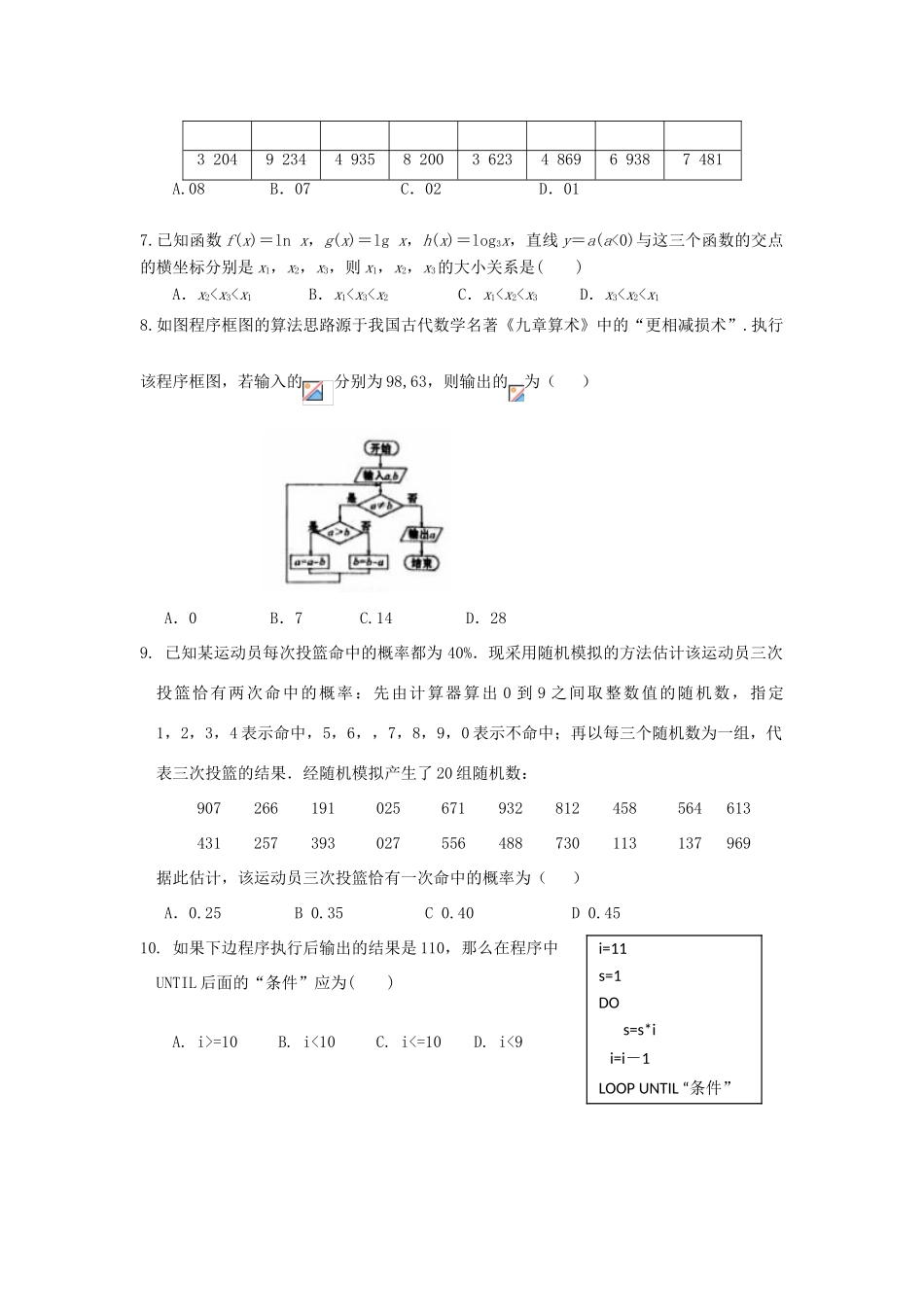 福建省宁德市霞浦县高一数学上学期第二次月考试题-人教版高一全册数学试题_第2页