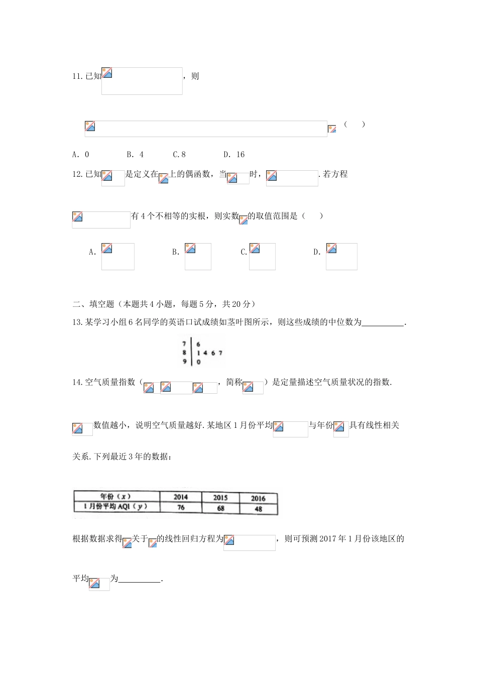 福建省宁德市霞浦县高一数学上学期第二次月考试题-人教版高一全册数学试题_第3页