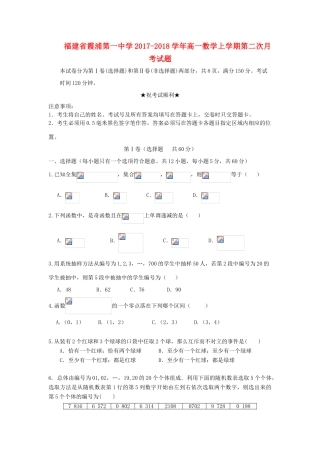 福建省宁德市霞浦县高一数学上学期第二次月考试题-人教版高一全册数学试题