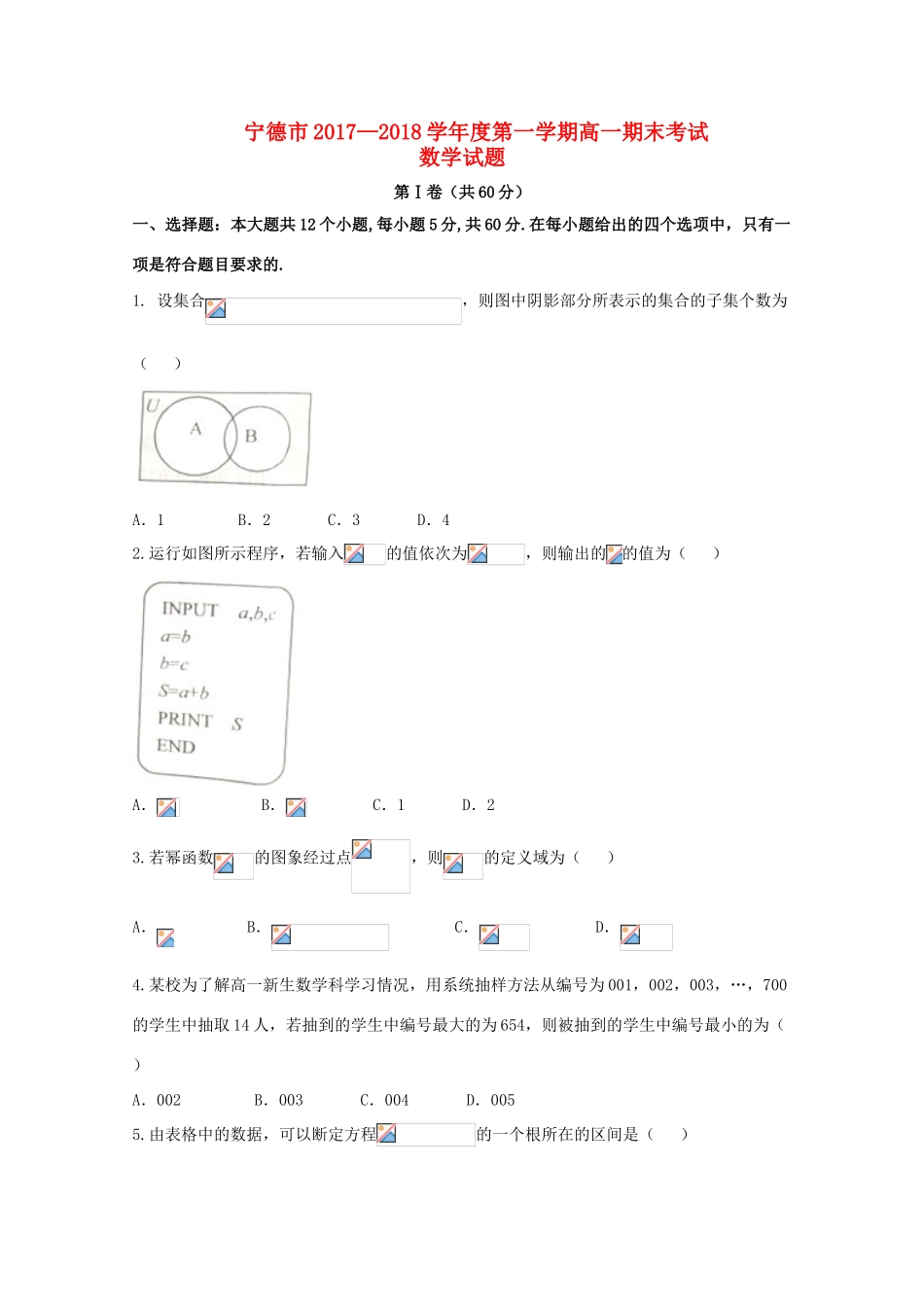 福建省宁德市高一数学上学期期末质量检测试题-人教版高一全册数学试题_第1页