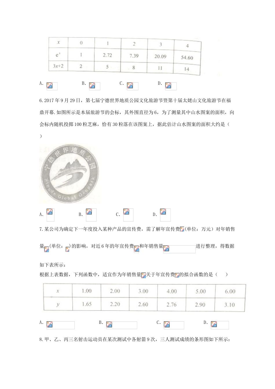 福建省宁德市高一数学上学期期末质量检测试题-人教版高一全册数学试题_第2页