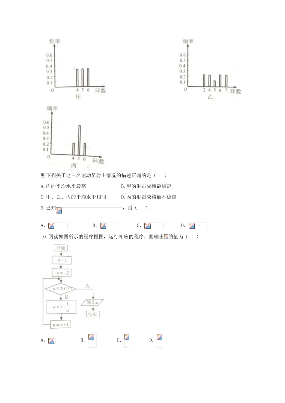 福建省宁德市高一数学上学期期末质量检测试题-人教版高一全册数学试题_第3页