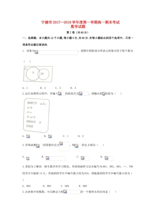 福建省宁德市高一数学上学期期末质量检测试题-人教版高一全册数学试题