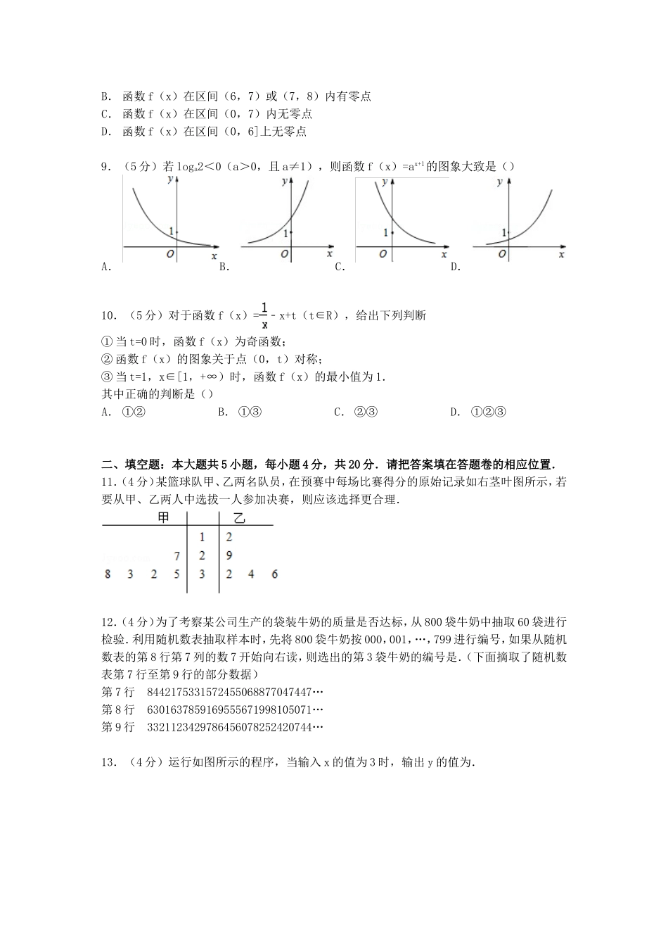 福建省宁德市高一数学上学期期末试卷（A卷）（含解析）-人教版高一全册数学试题_第2页
