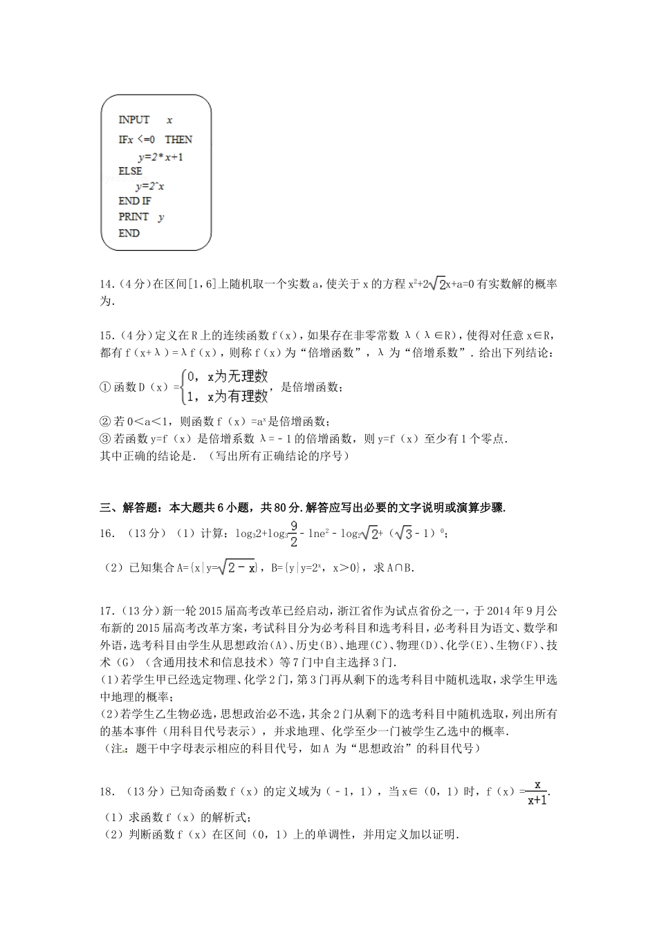 福建省宁德市高一数学上学期期末试卷（A卷）（含解析）-人教版高一全册数学试题_第3页