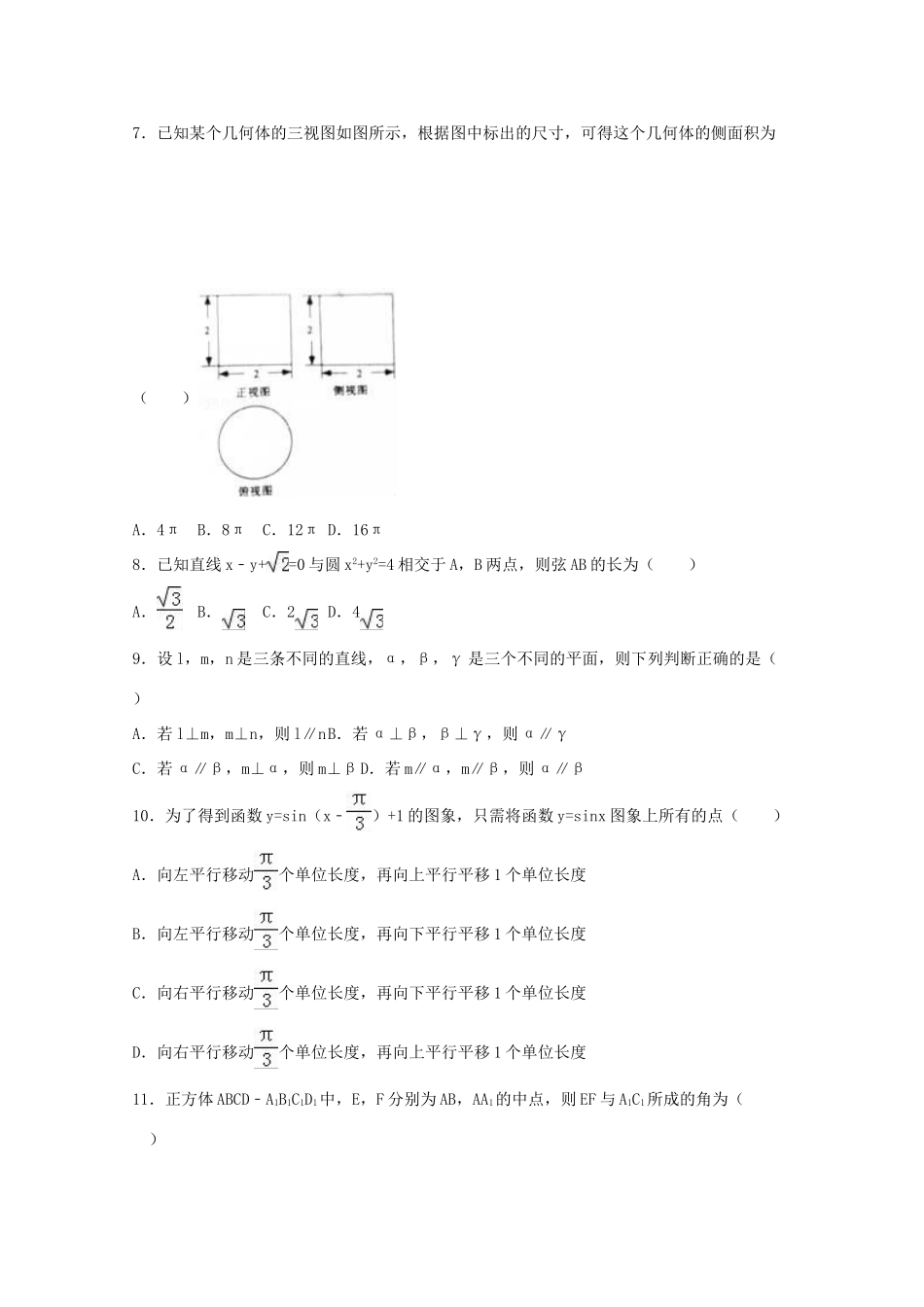 福建省宁德市高一数学下学期期末试卷（含解析）-人教版高一全册数学试题_第2页