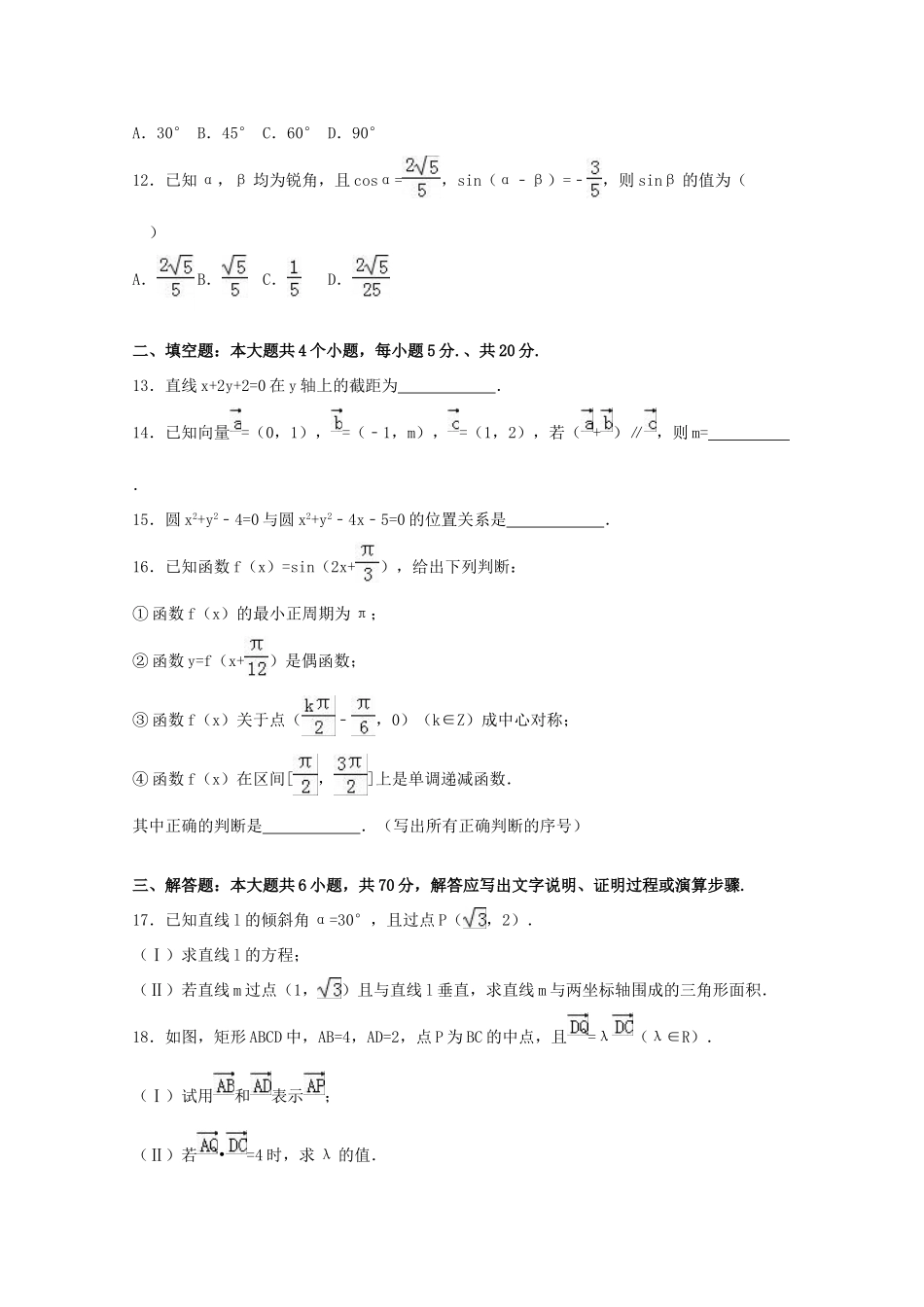 福建省宁德市高一数学下学期期末试卷（含解析）-人教版高一全册数学试题_第3页