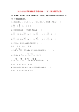福建省宁德市高一数学下学期期末试卷（含解析）-人教版高一全册数学试题