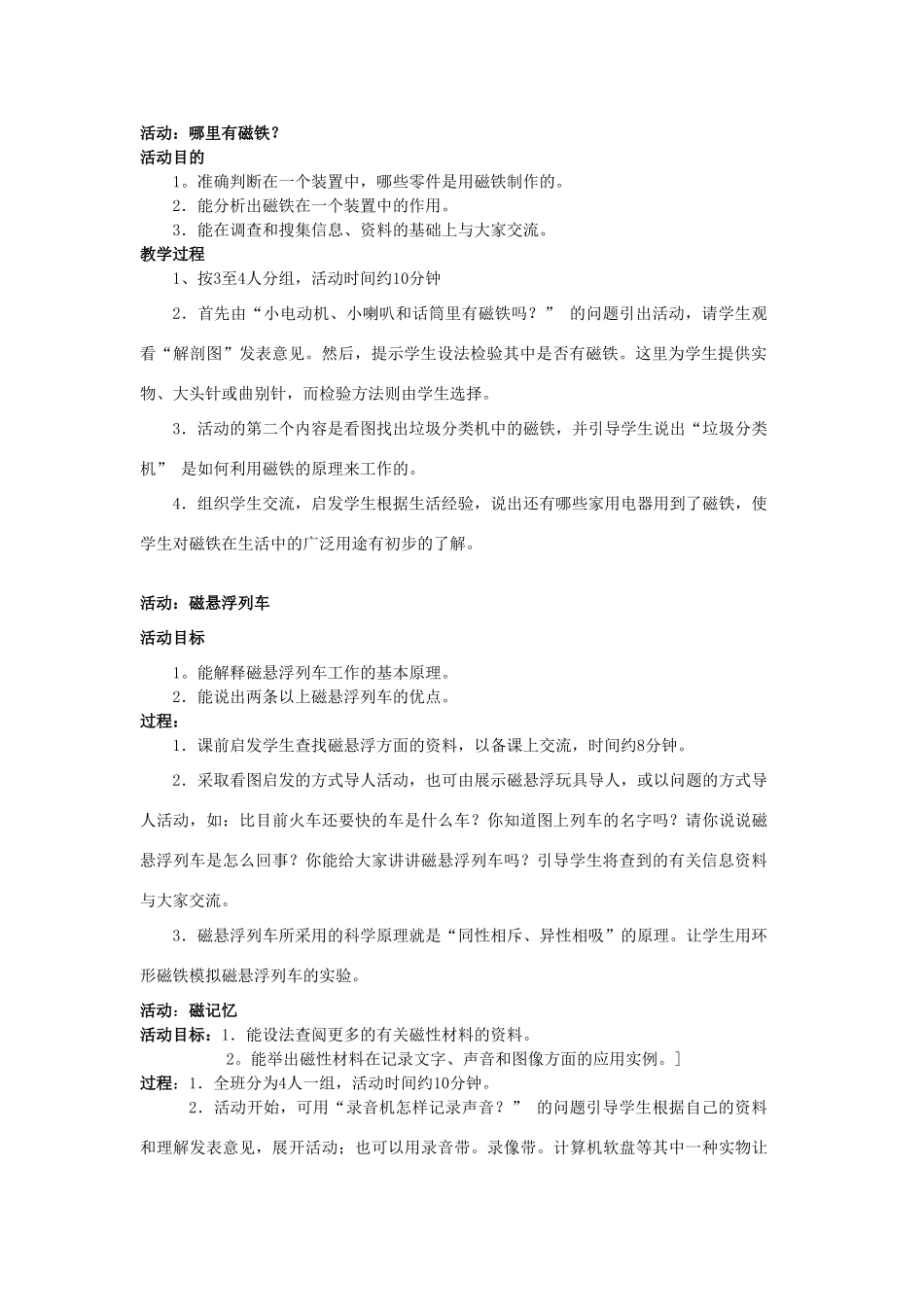 三年级科学下册 第5单元 16《磁的应用》教案 翼教版-人教版小学三年级下册自然科学教案_第2页