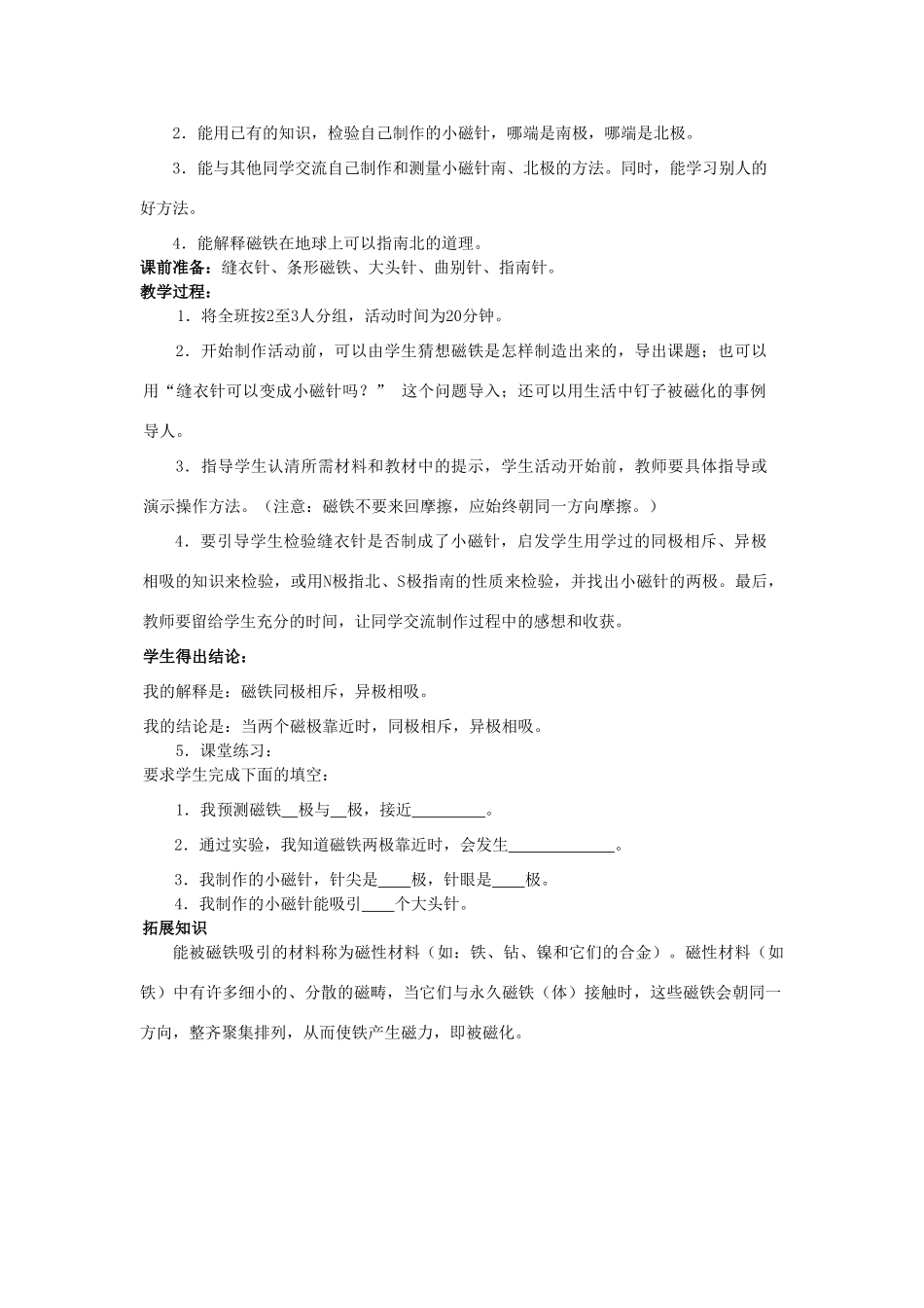三年级科学下册 第5单元 15《制作小磁针》教案 翼教版-人教版小学三年级下册自然科学教案_第2页