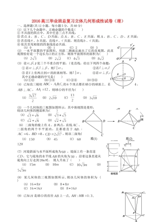 福建省基地校（闽清一中）高三数学10月专项练习 立体几何形成性试 理-人教版高三全册数学试题