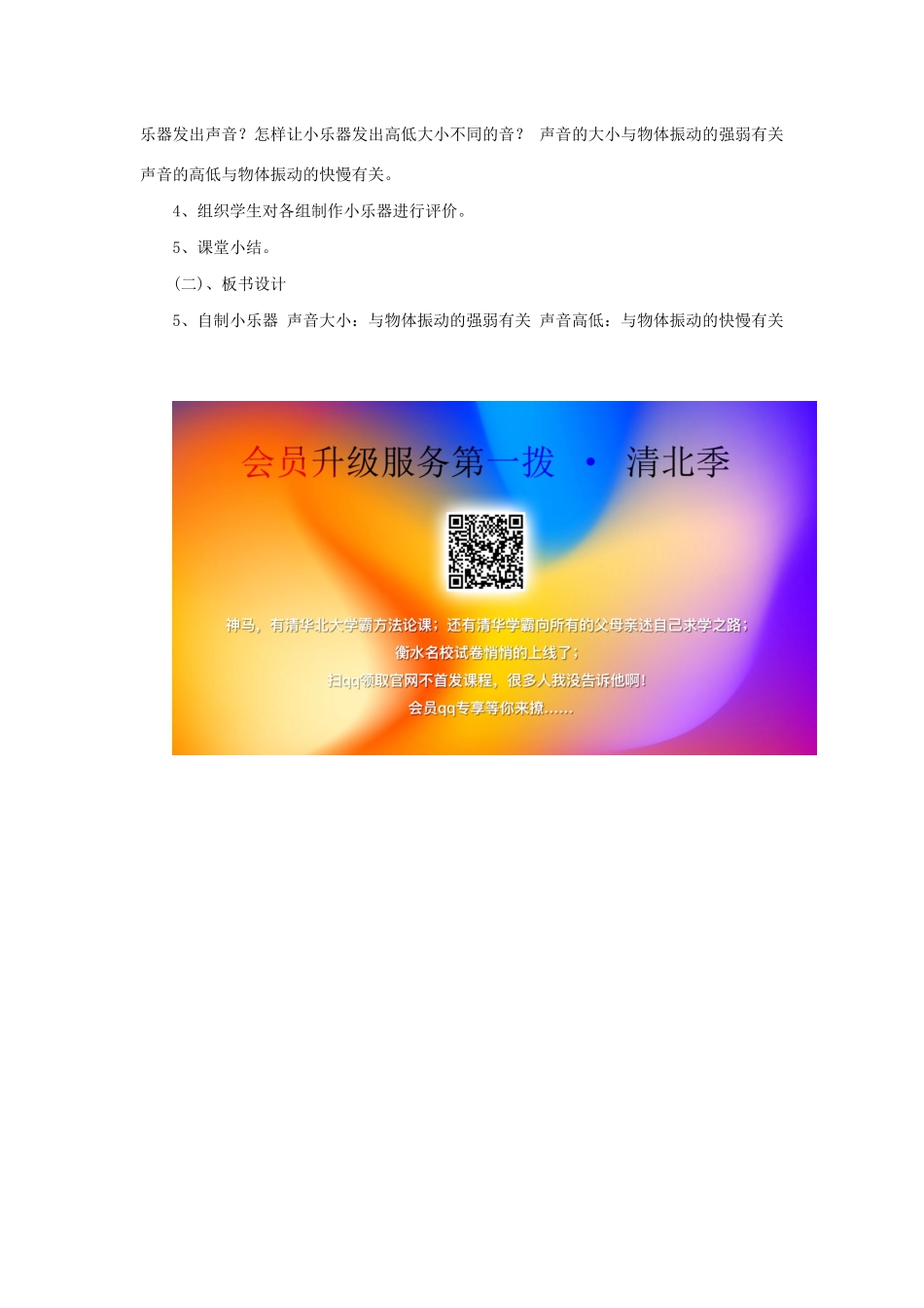 三年级科学下册 第5课《自制小乐器》教案 冀教版-冀教版小学三年级下册自然科学教案_第3页