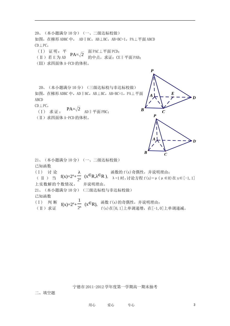 福建省宁德市11-12学年高一数学上学期期末抽考试题新人教版_第3页