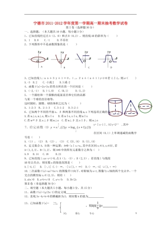 福建省宁德市11-12学年高一数学上学期期末抽考试题新人教版