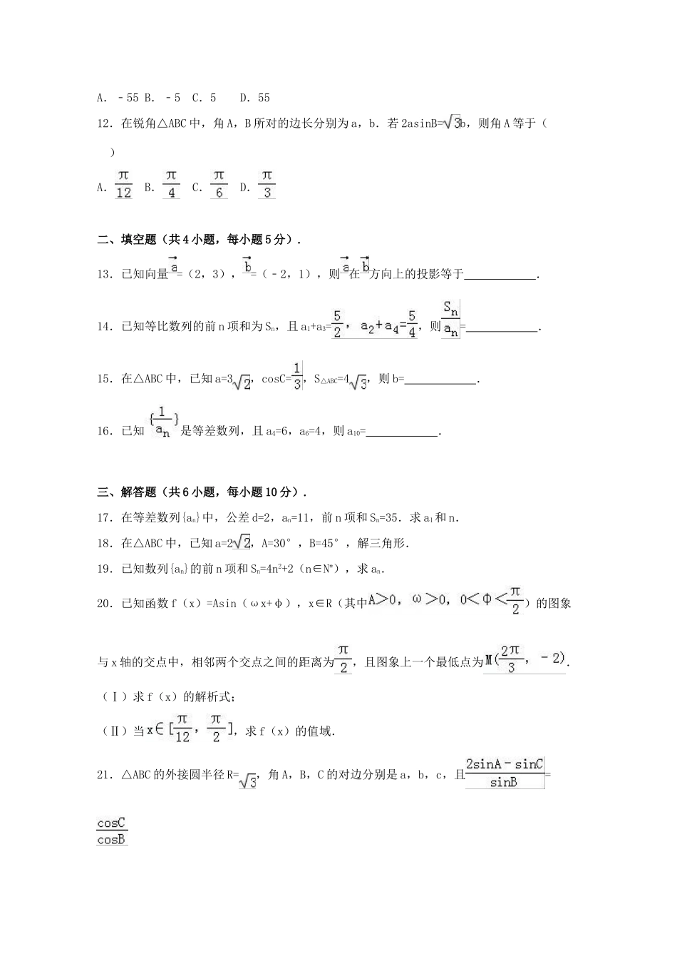 福建省宁德二中高一数学下学期期末试卷（含解析）-人教版高一全册数学试题_第2页