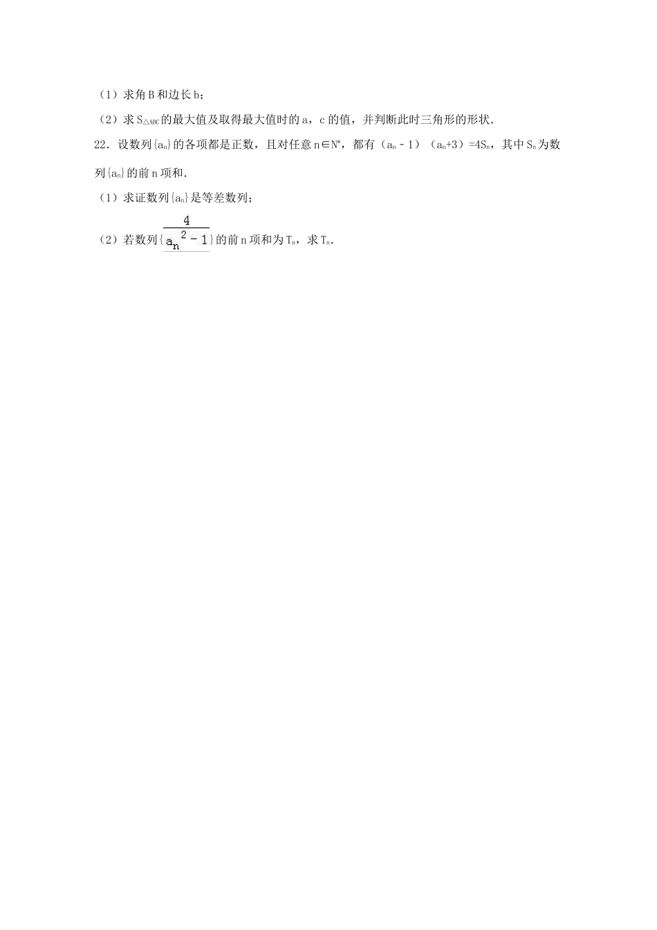 福建省宁德二中高一数学下学期期末试卷（含解析）-人教版高一全册数学试题_第3页