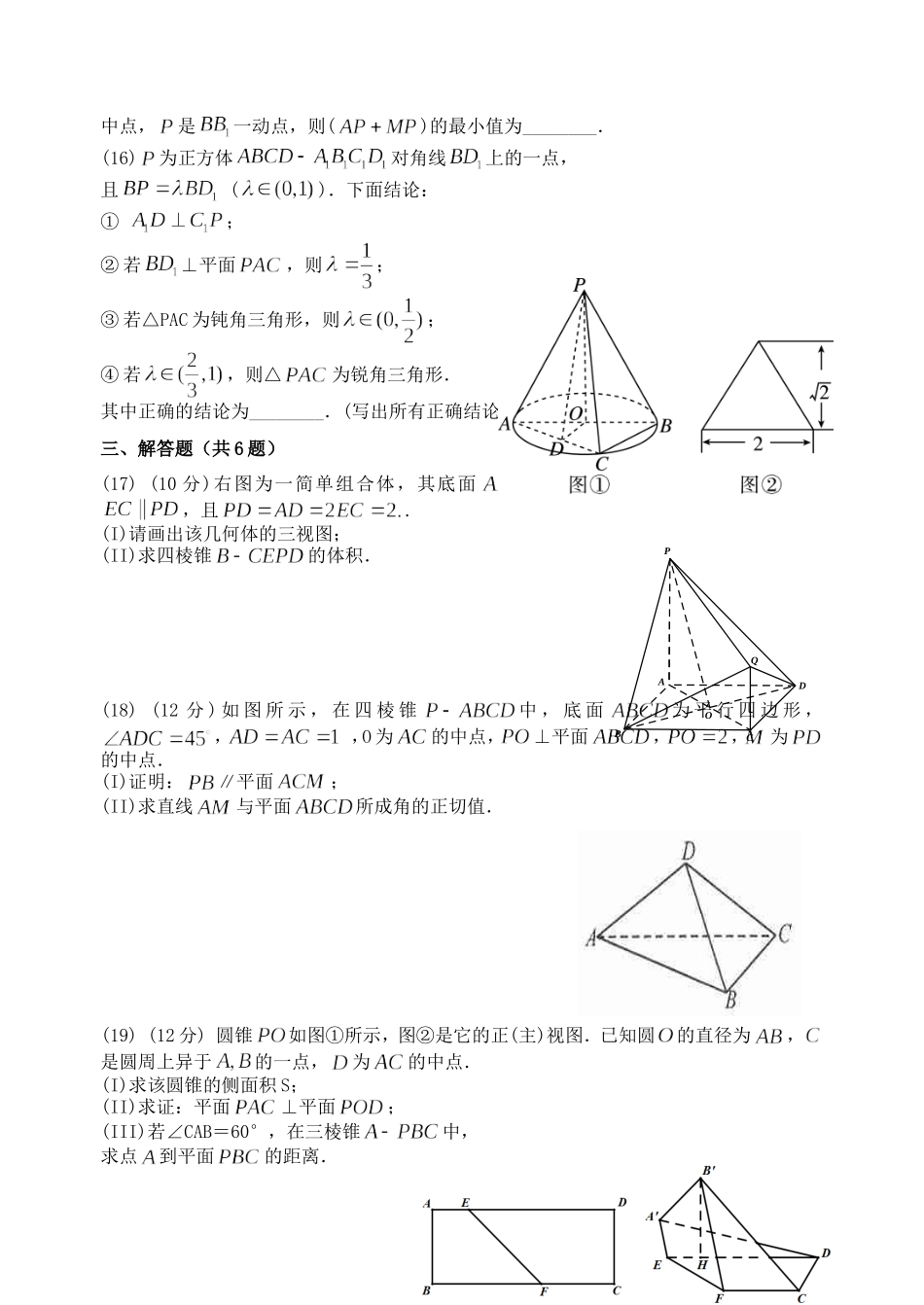 福建省基地校（闽清一中）高三数学10月专项练习 立体几何平行性试 理-人教版高三全册数学试题_第3页