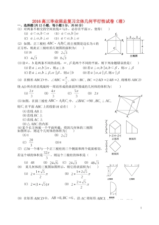 福建省基地校（闽清一中）高三数学10月专项练习 立体几何平行性试 理-人教版高三全册数学试题