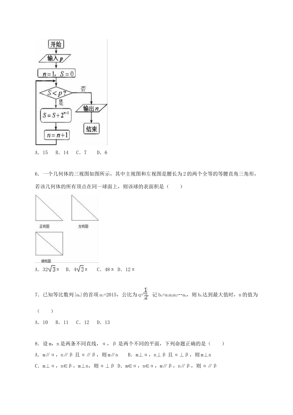 福建省宁德市福安一中高三数学上学期期中试卷 理（含解析）-人教版高三全册数学试题_第2页