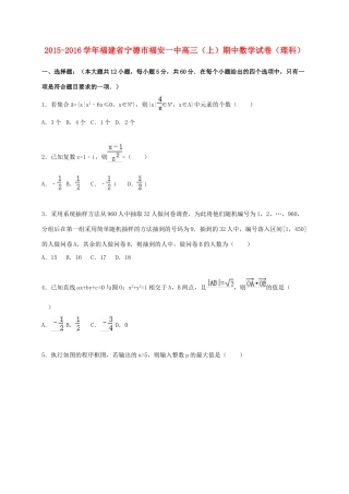 福建省宁德市福安一中高三数学上学期期中试卷 理（含解析）-人教版高三全册数学试题